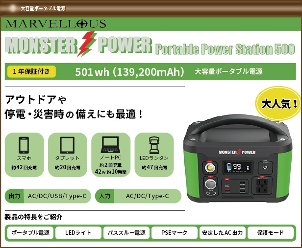 大容量ポータブル電源