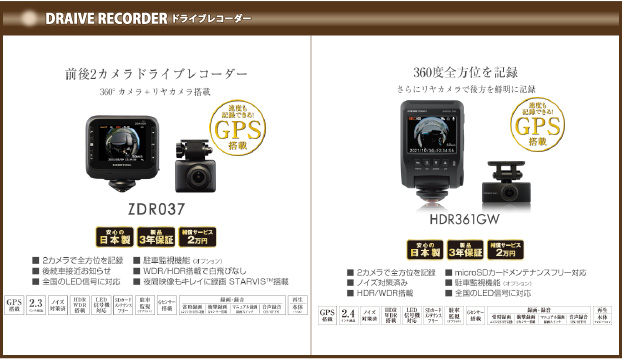 ドライブレコーダー